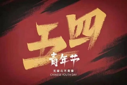 五四青年節視頻腳本怎么寫才專業？
